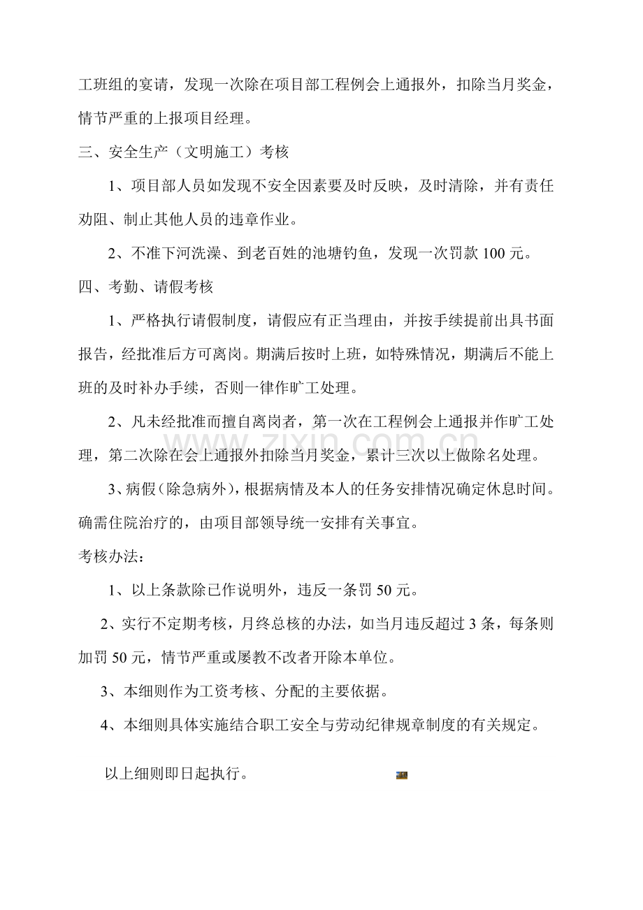 建筑施工项目部管理规章制度.doc_第2页