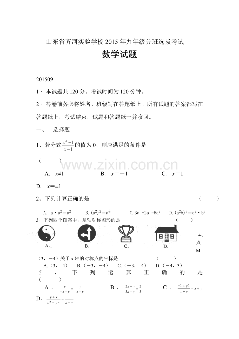 九年级数学上册分班选拔考试试卷.doc_第1页