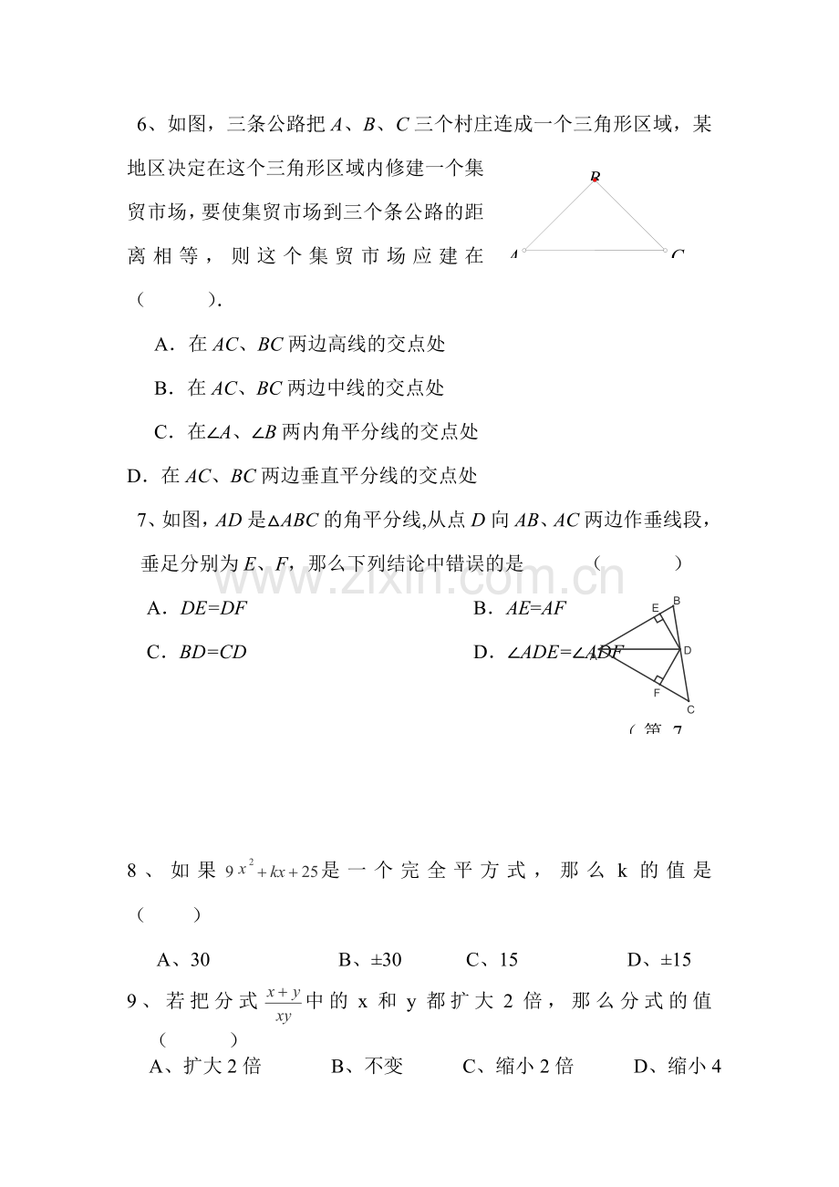 九年级数学上册分班选拔考试试卷.doc_第2页