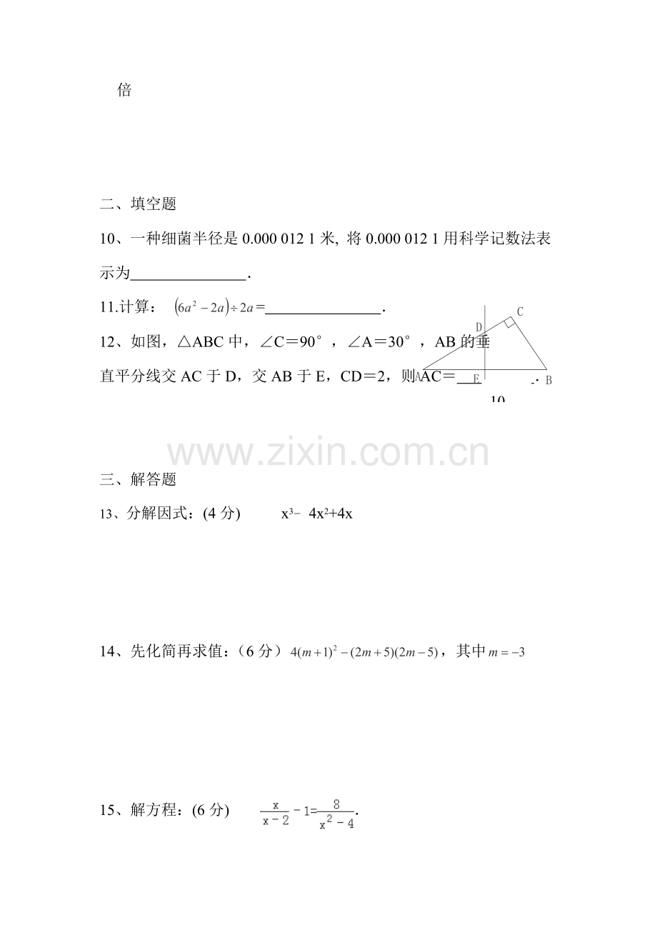 九年级数学上册分班选拔考试试卷.doc_第3页