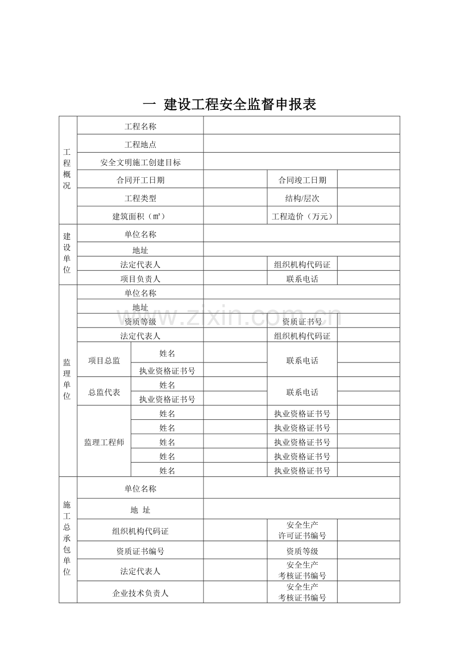 湖北省建设工程安全生产.doc_第3页