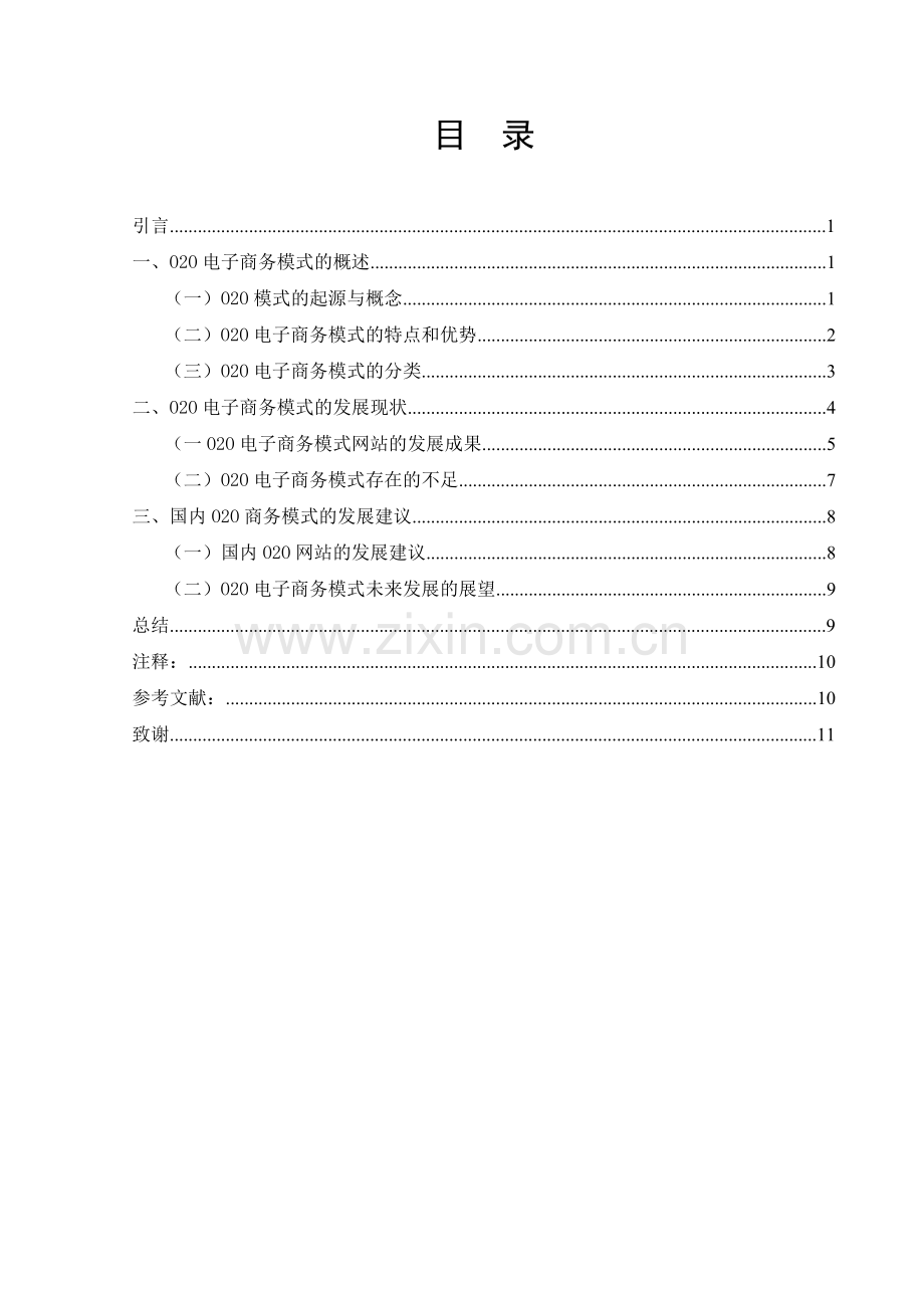 020商业模式研究分析.doc_第3页