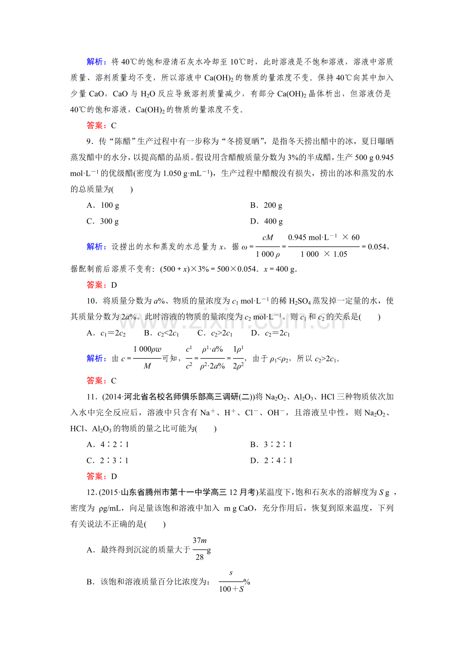 高三化学基础专项突破复习题63.doc_第3页