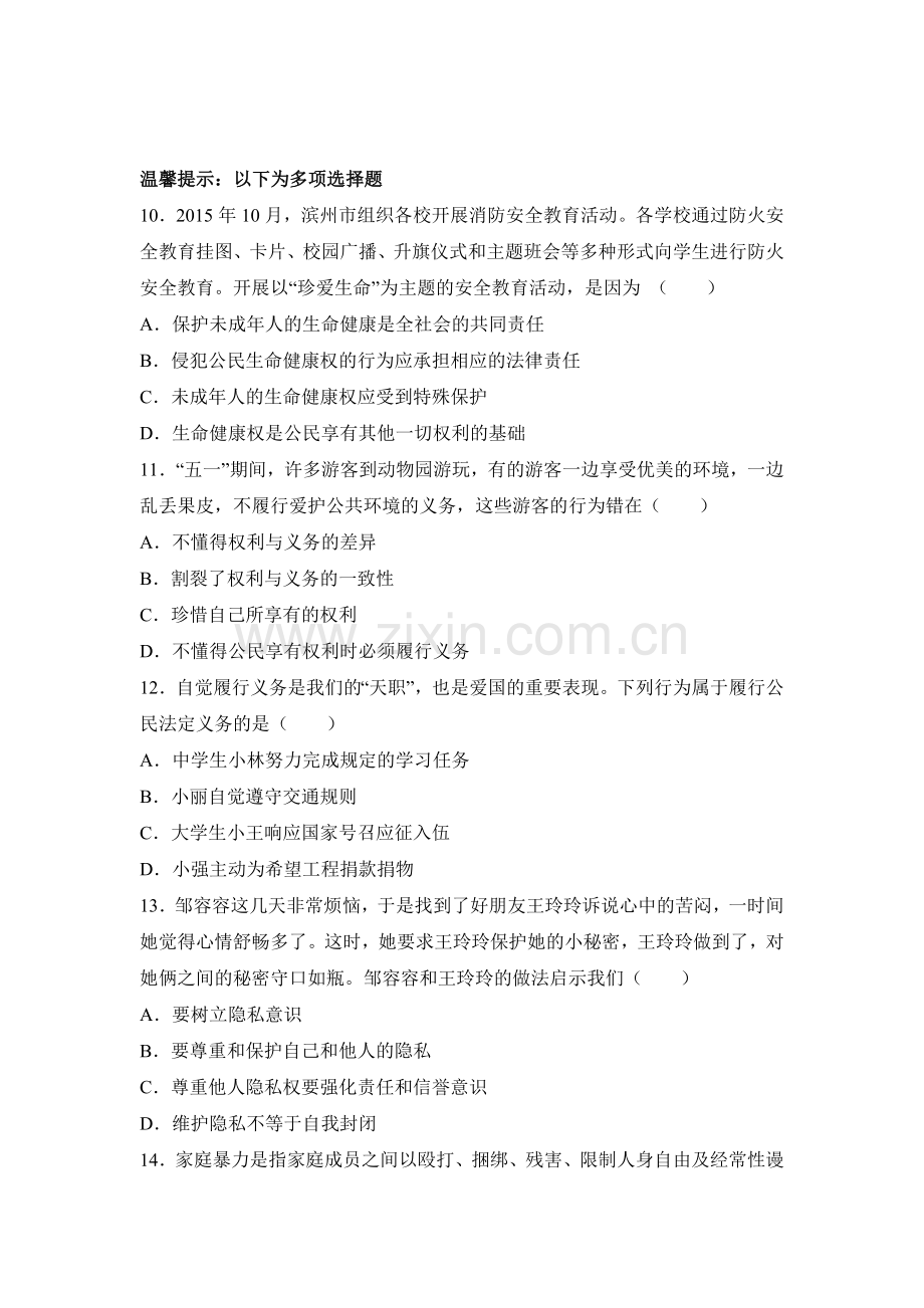 八年级政治下学期期中检测试卷20.doc_第3页