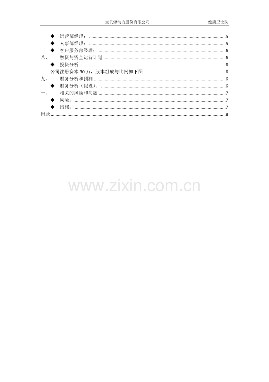 创业计划书(2)11.doc_第3页