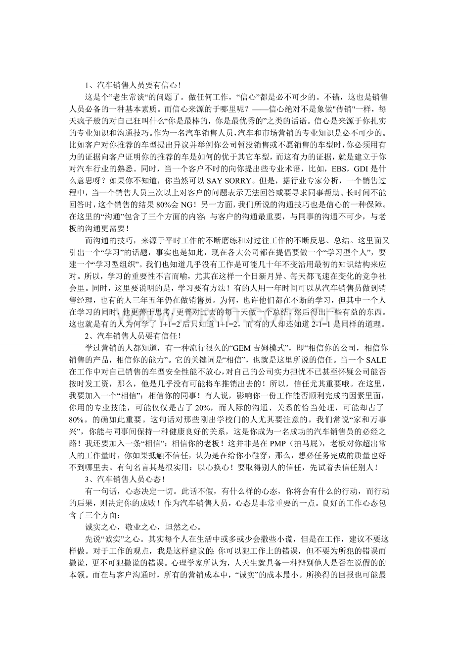 汽车销售技巧--专门写给汽车销售人员的知识.doc_第1页