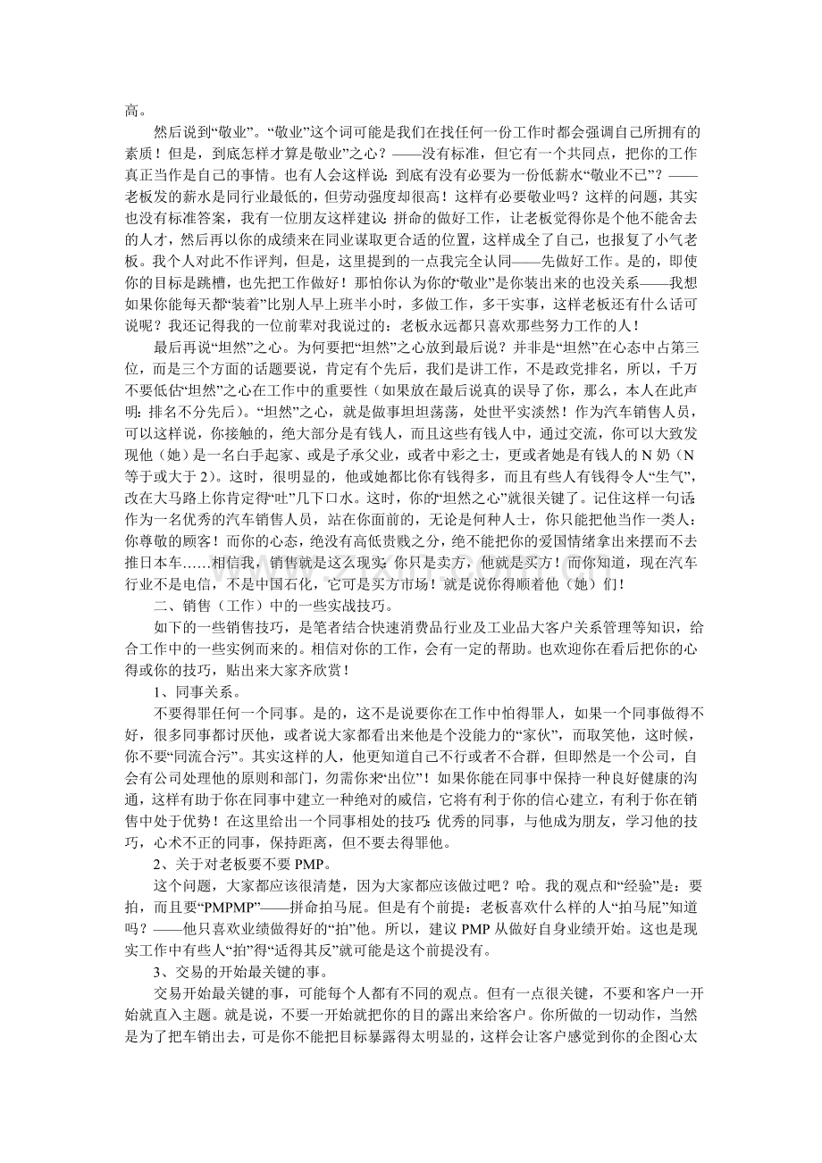 汽车销售技巧--专门写给汽车销售人员的知识.doc_第2页