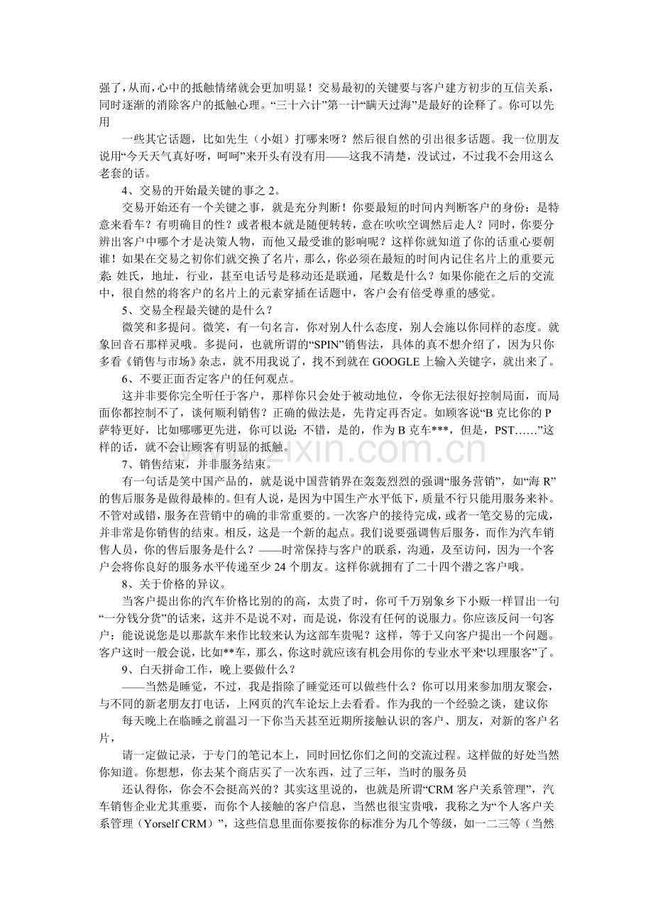 汽车销售技巧--专门写给汽车销售人员的知识.doc_第3页