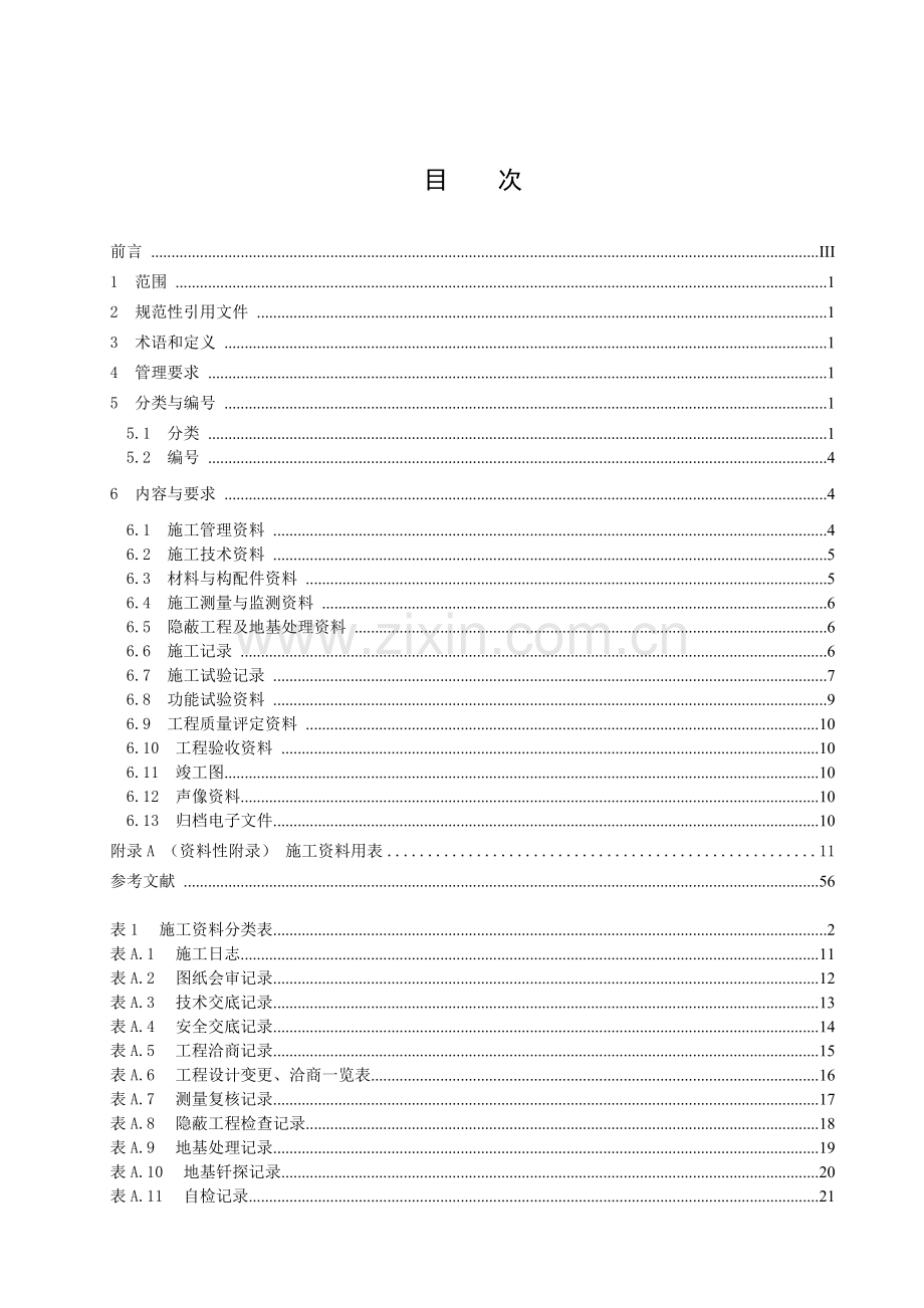 北京地方标准-水利工程施工资料管理规程报批稿.doc_第3页