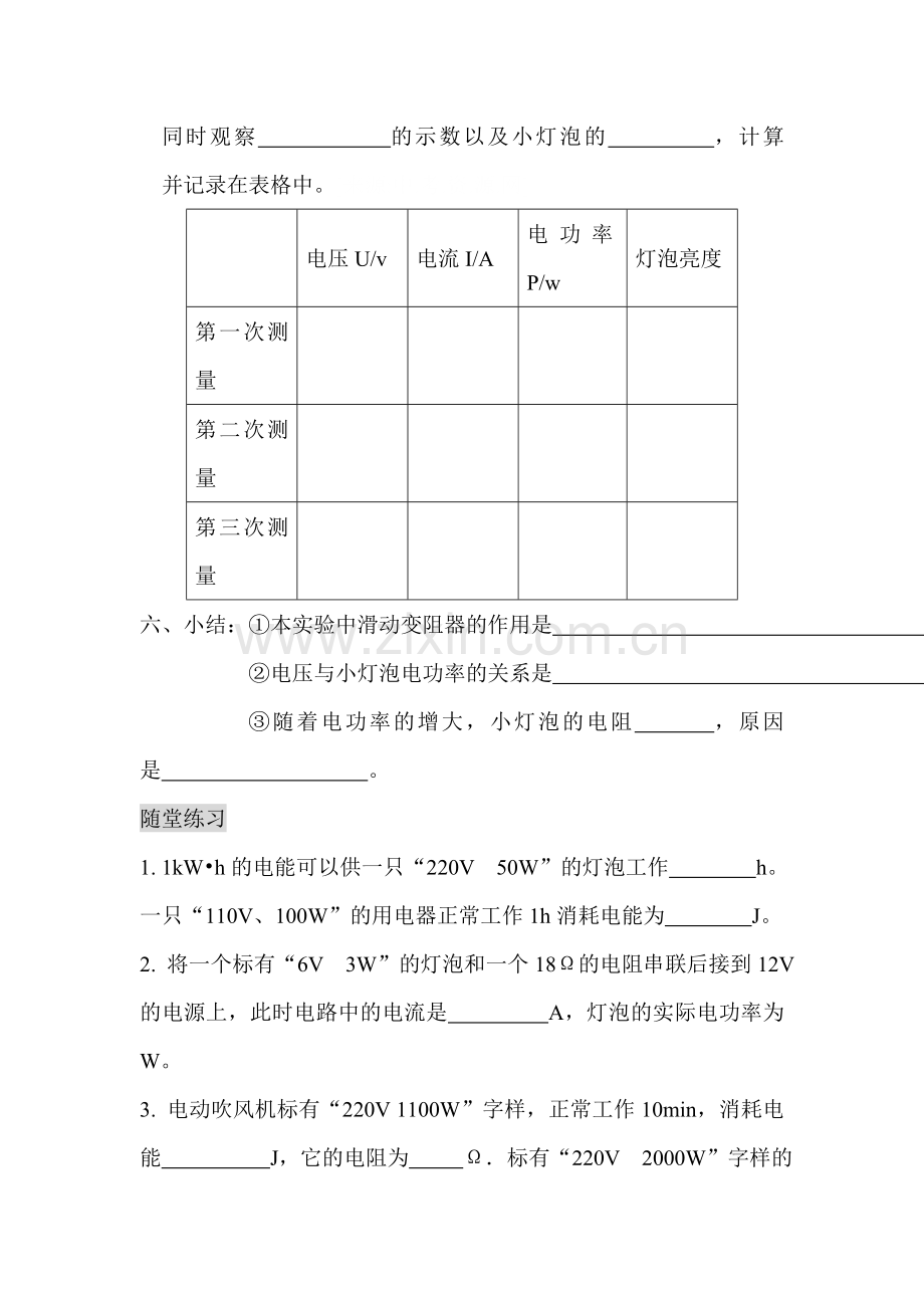 测量小灯泡的电功率同步测试题.doc_第2页