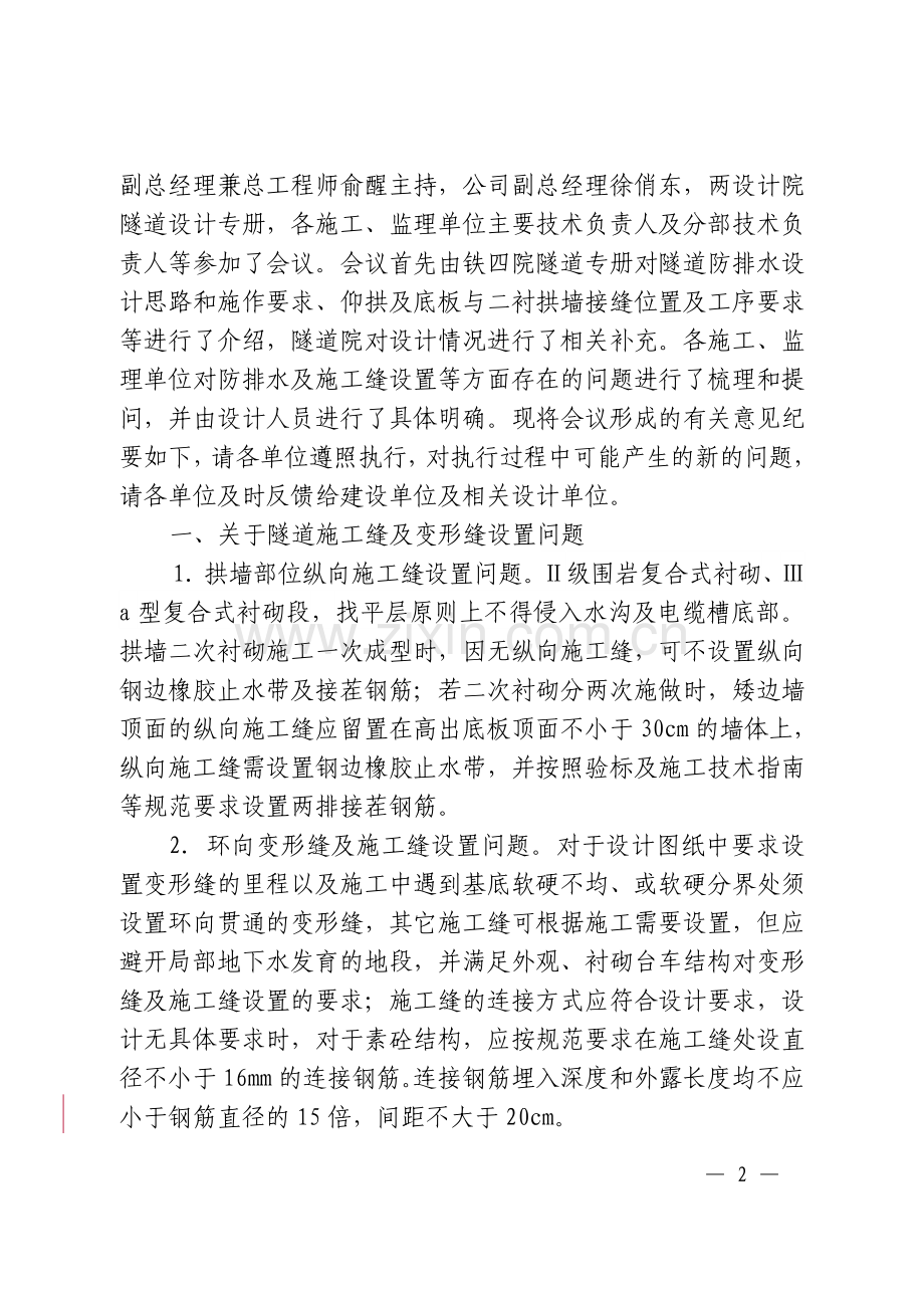 防水会议纪要47号.doc_第2页