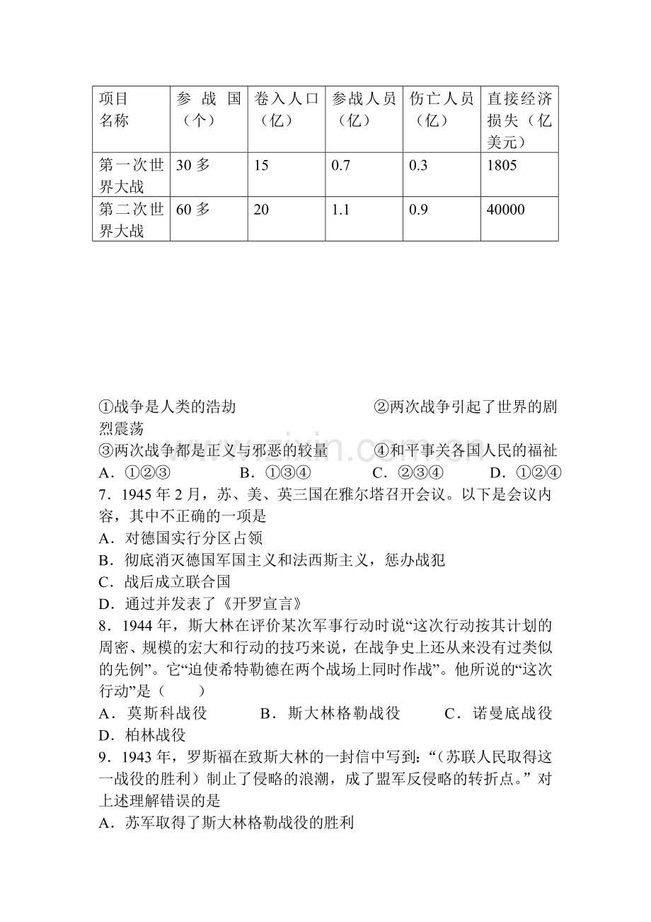 第二次世界大战同步练习.doc_第2页