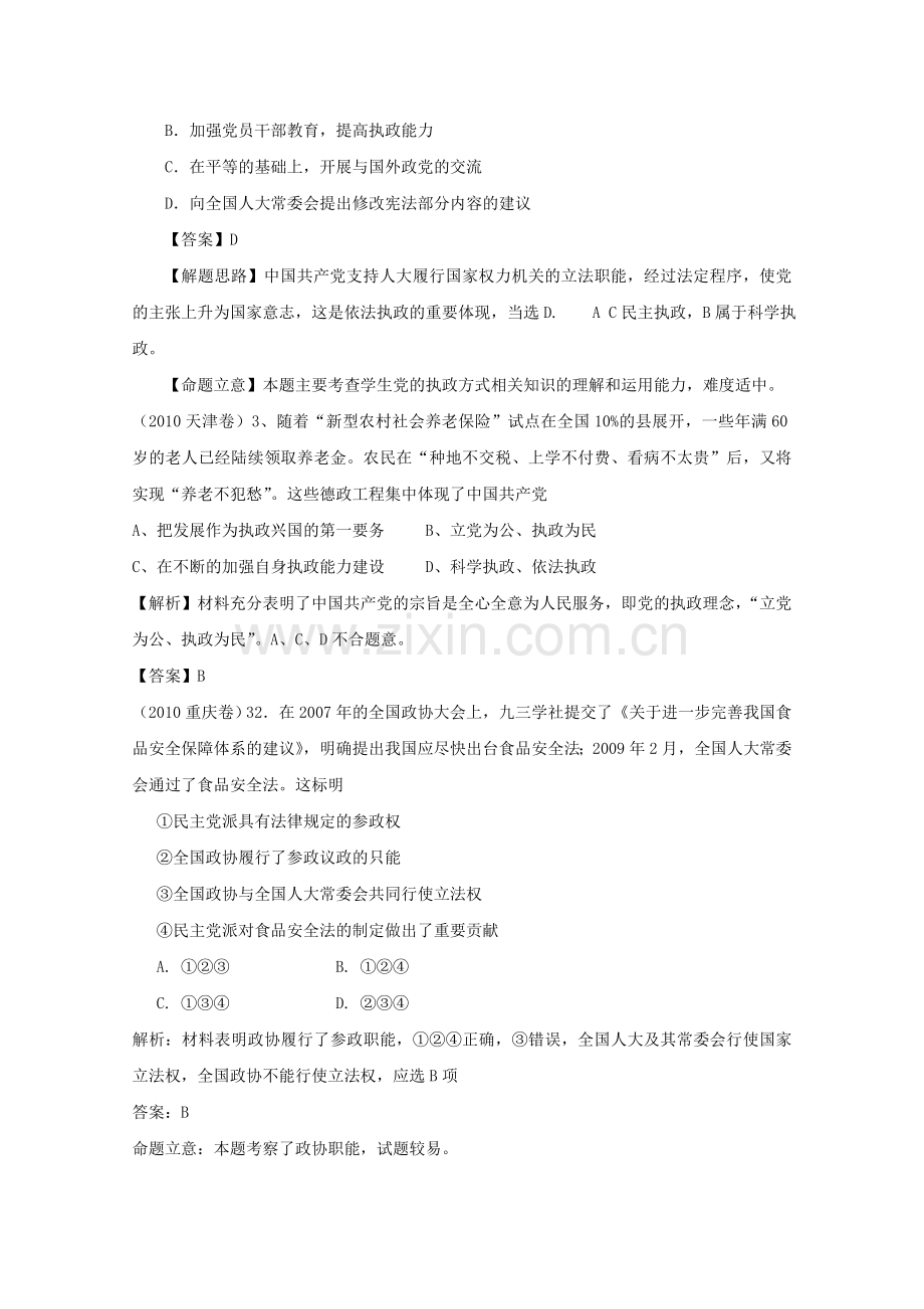 2010年高考政治试题分类汇编--我国的政党制度.doc_第2页