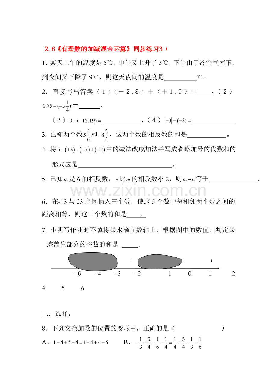 有理数的加减混合运算同步练习3.doc_第1页