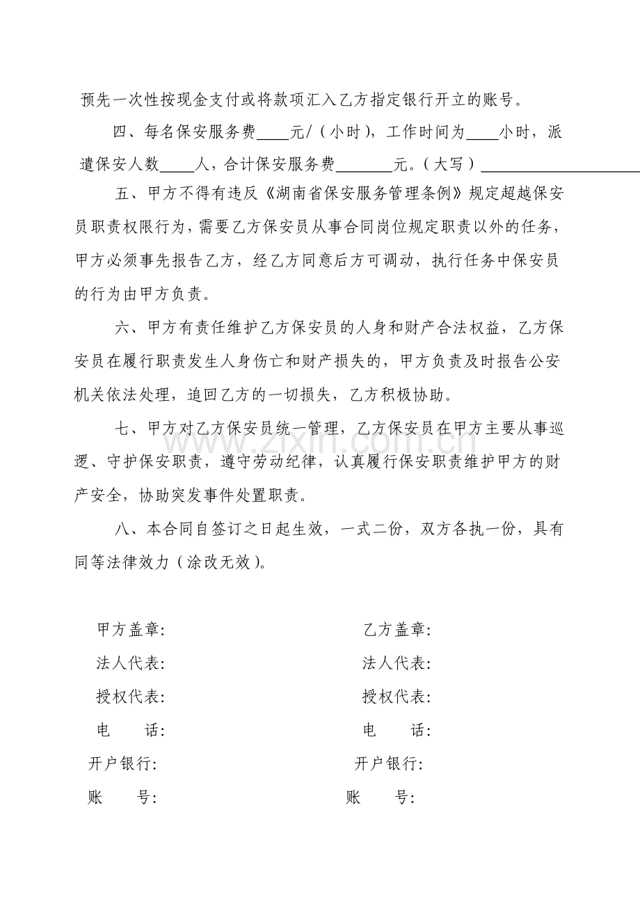 临时大型保安服务合同.doc_第2页