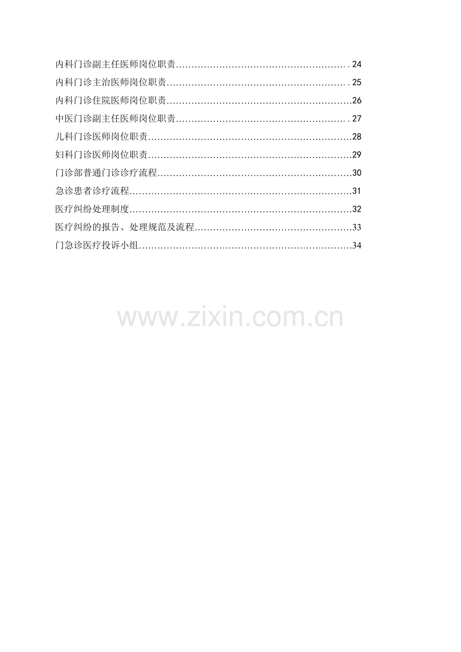 门诊部工作制度、岗位职责、工作流程目录.doc_第2页