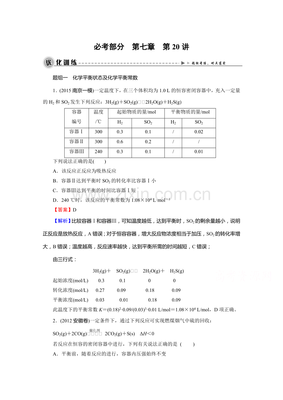 2016届高考化学知识点优化训练3.doc_第1页