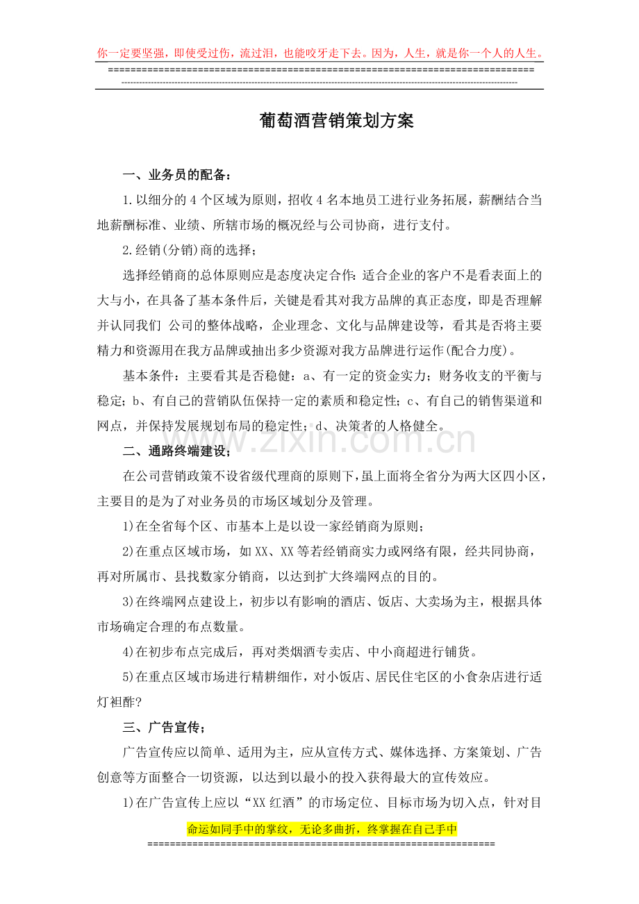 葡萄酒营销策划方案.docx_第1页