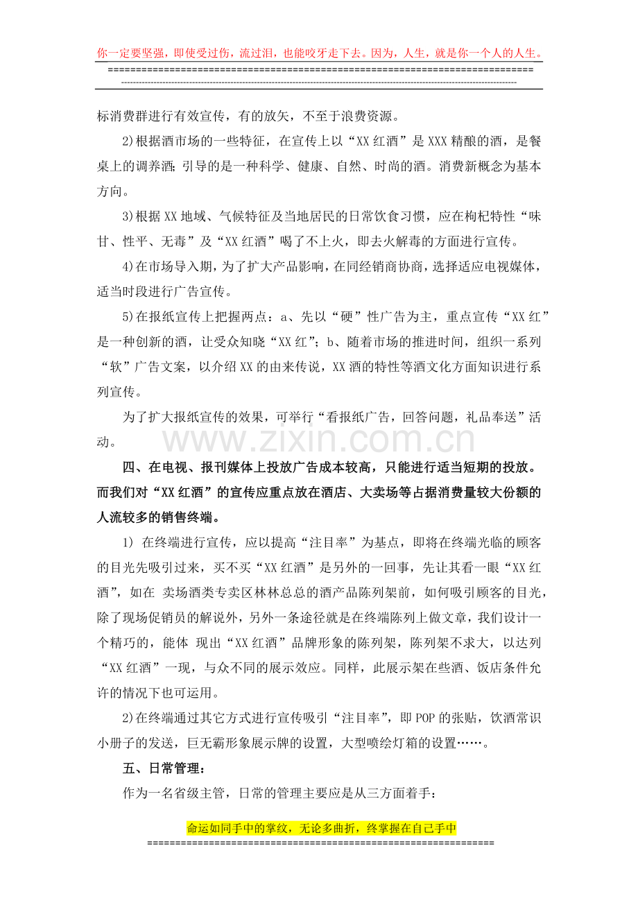 葡萄酒营销策划方案.docx_第2页