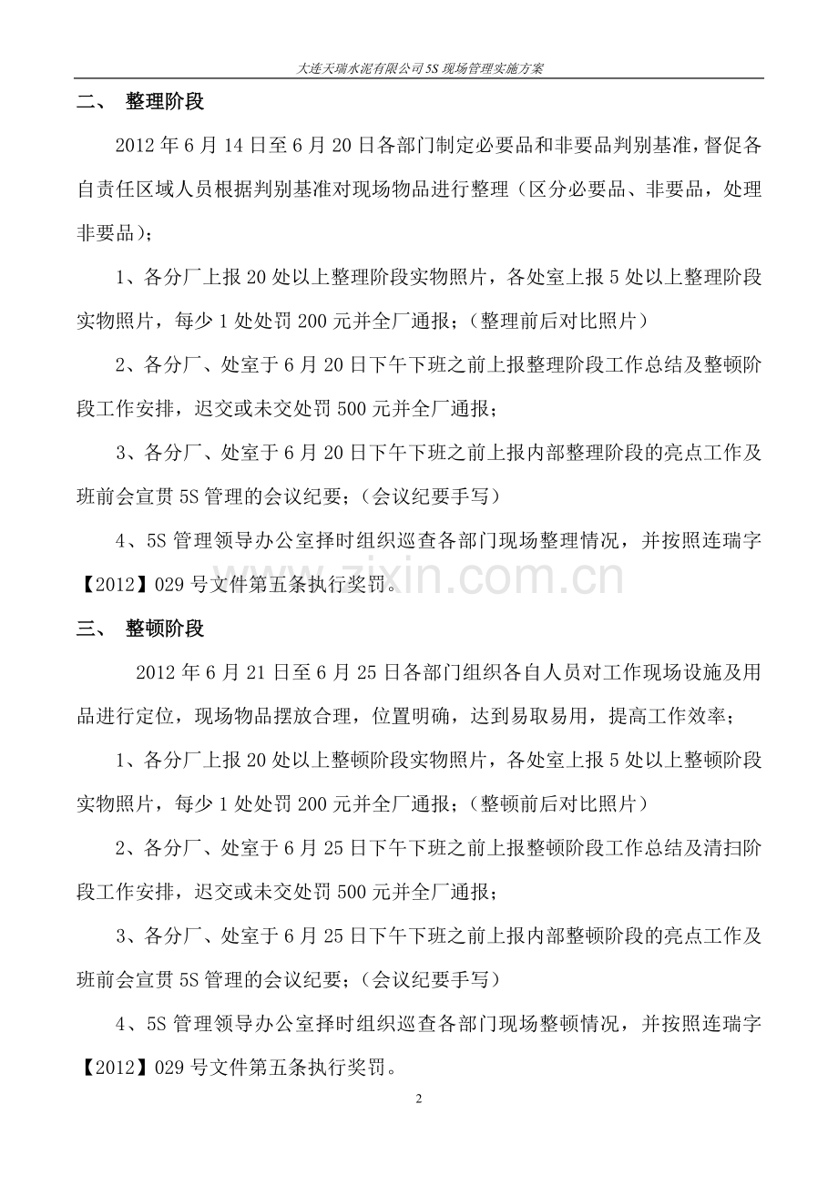 5S现场管理实施方案.doc_第2页