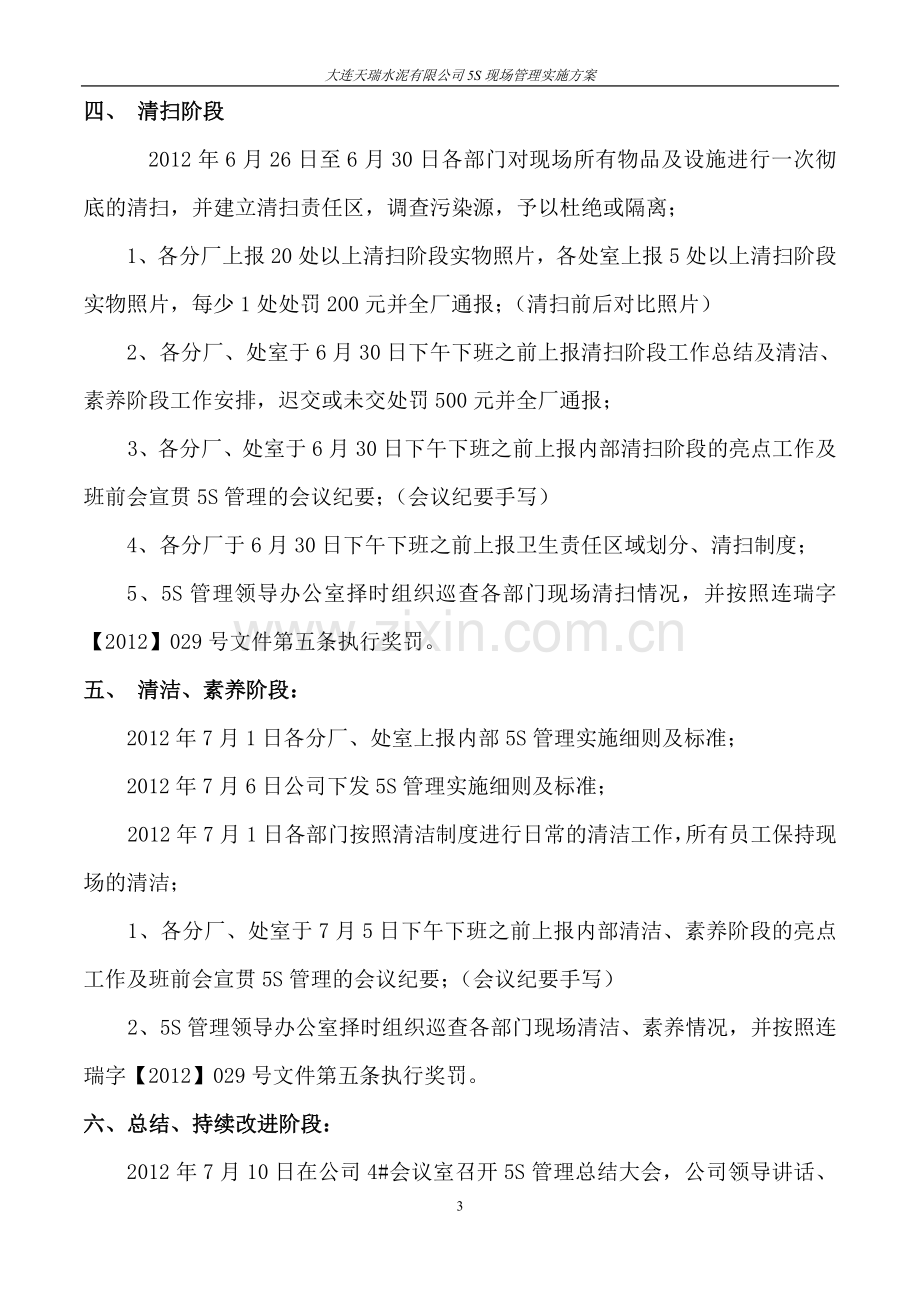 5S现场管理实施方案.doc_第3页