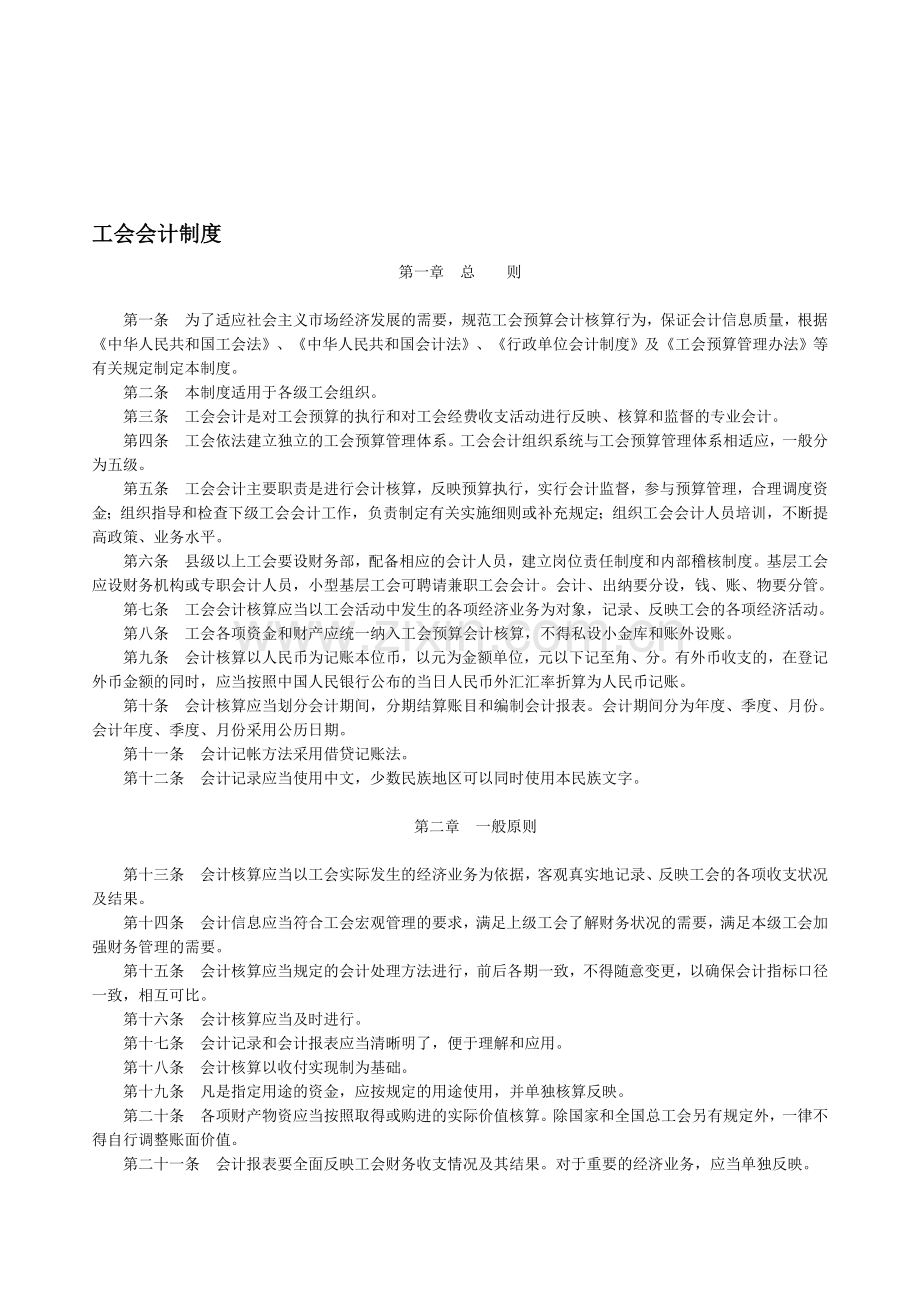 公会会计制度.doc_第1页