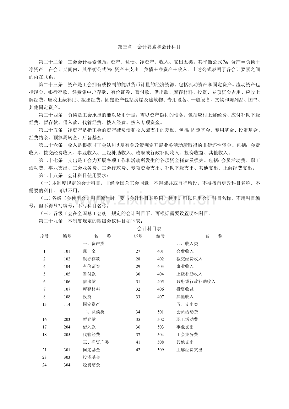 公会会计制度.doc_第2页