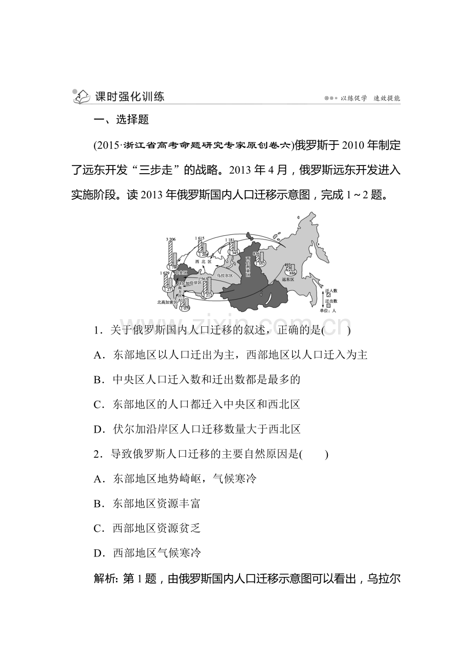 高三地理知识点专题复习训练44.doc_第1页