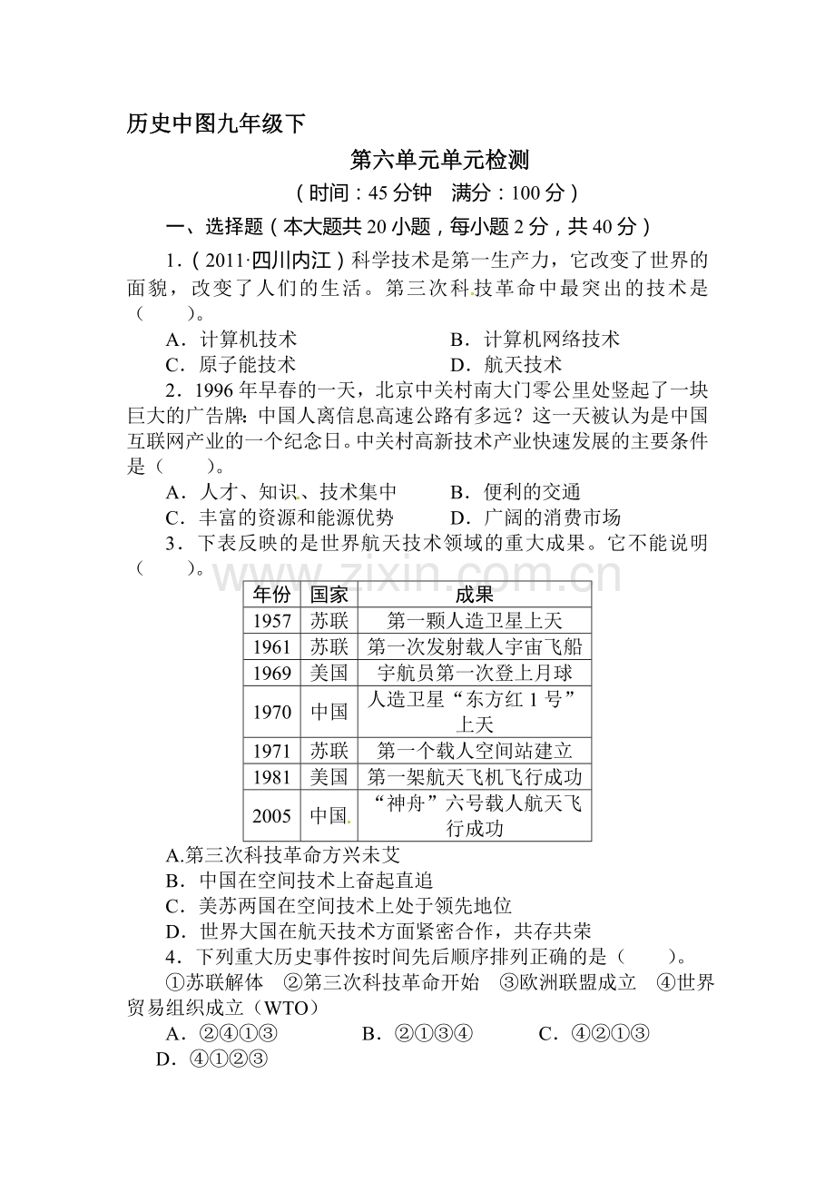 现代科学文化单元测试.doc_第1页