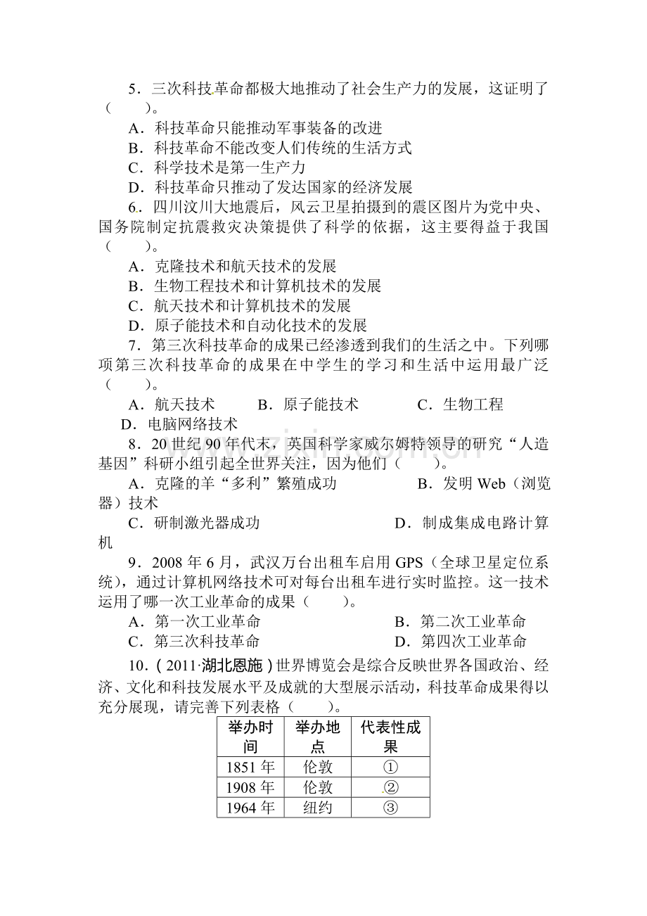 现代科学文化单元测试.doc_第2页