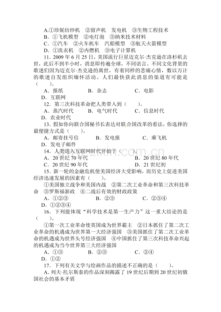 现代科学文化单元测试.doc_第3页