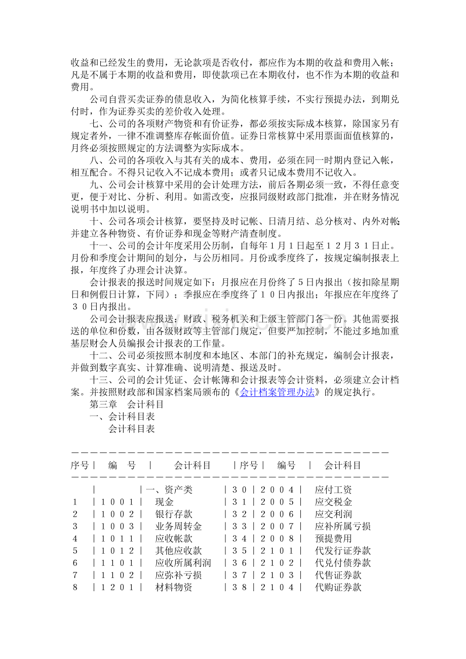 《国营证券公司会计制度》.doc_第3页