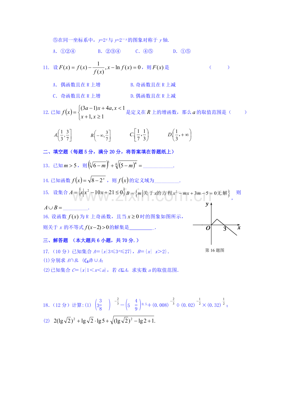 云南省腾冲市2016-2017学年高一数学上册期中考试题.doc_第2页