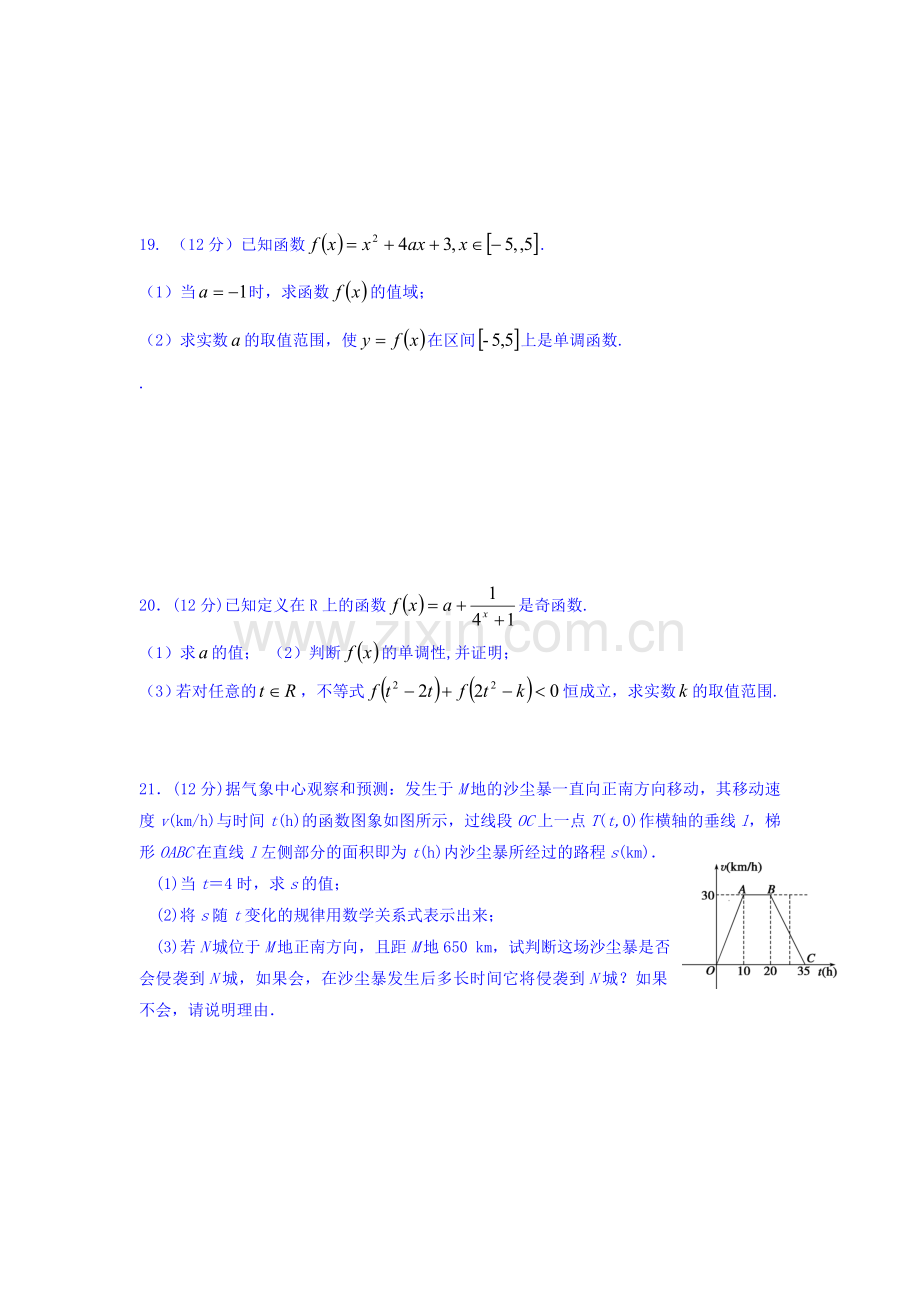 云南省腾冲市2016-2017学年高一数学上册期中考试题.doc_第3页