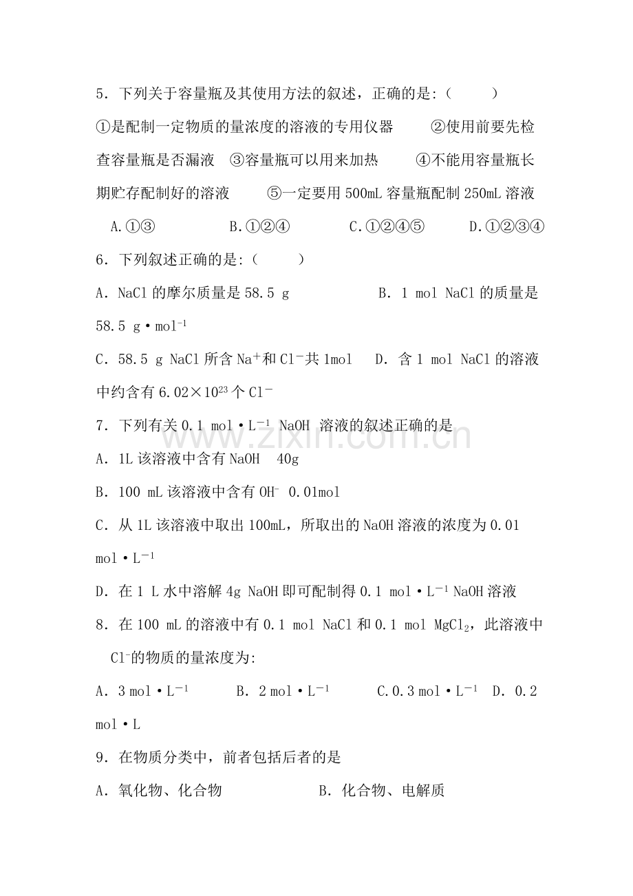 新疆克拉玛依市2015-2016学年高一化学上册质量诊断考试试题.doc_第2页