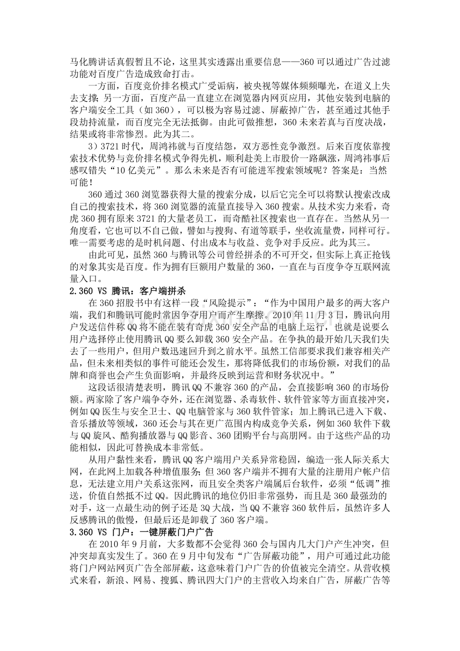 奇虎360公司外部环境分析.doc_第2页