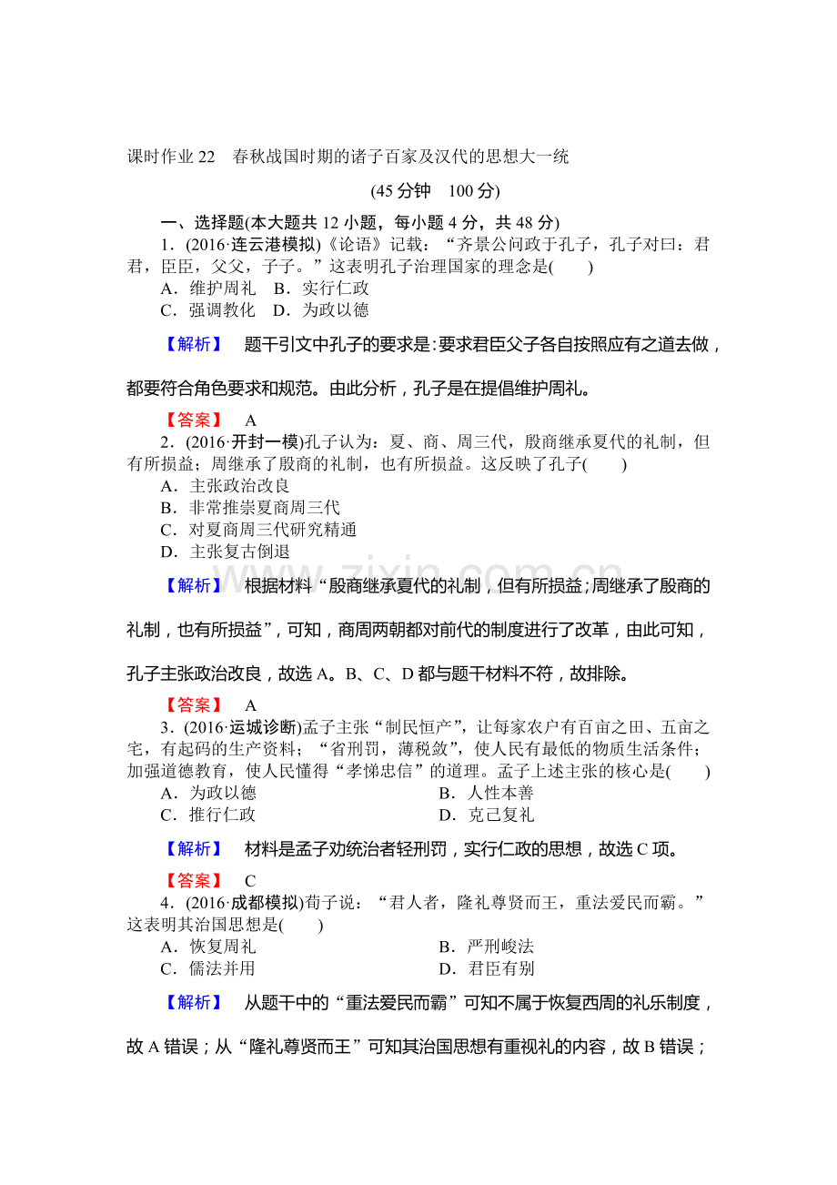 2017届高考历史第一轮知识点复习训练21.doc_第1页