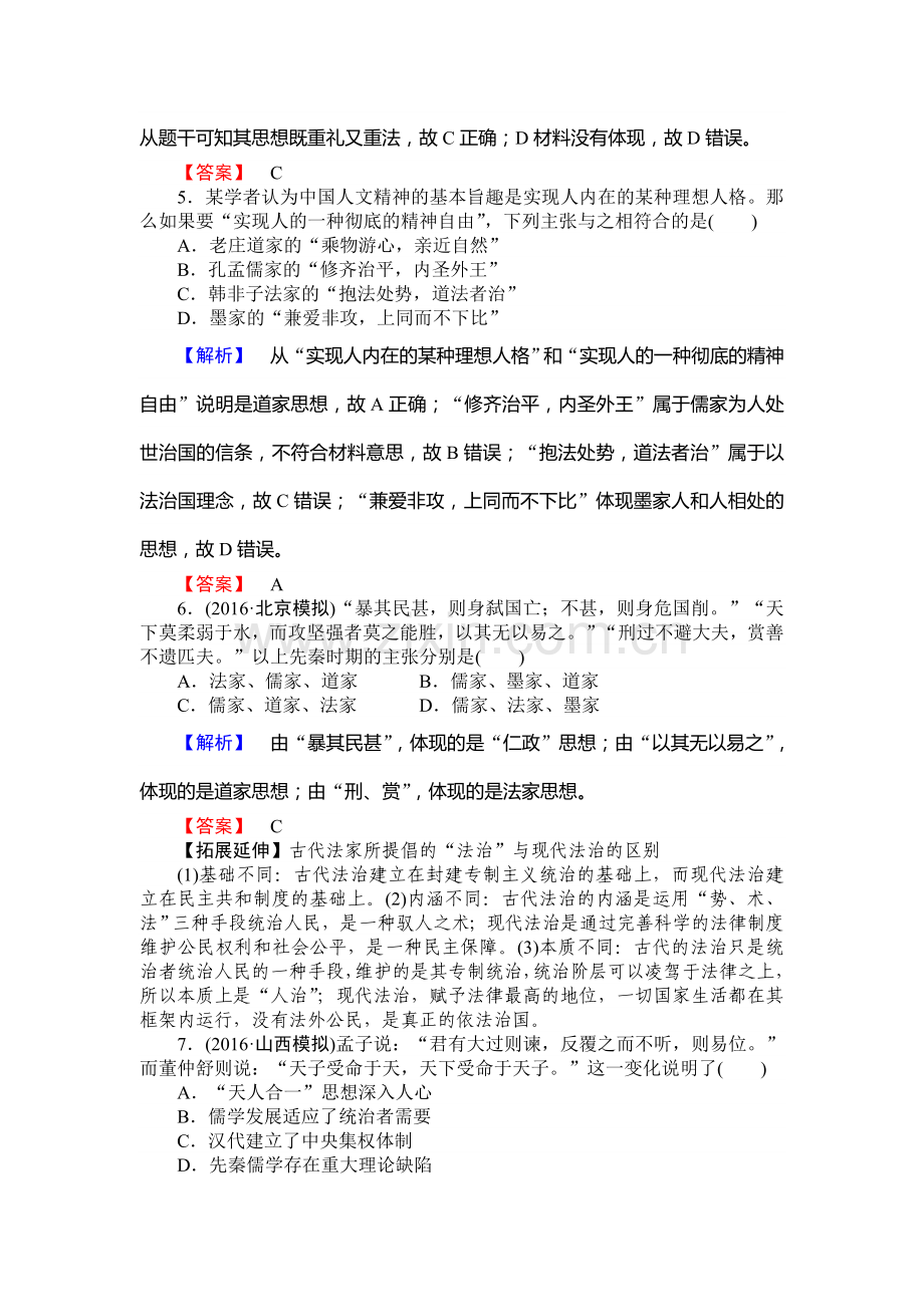 2017届高考历史第一轮知识点复习训练21.doc_第2页