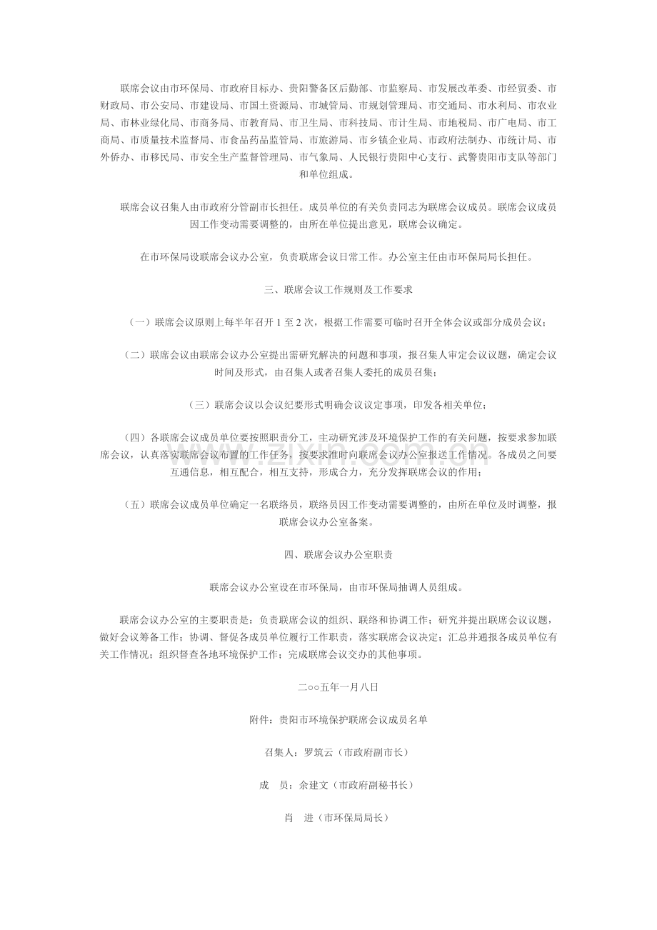 (资料)重大项目建设联席会议制度的通知.doc_第2页