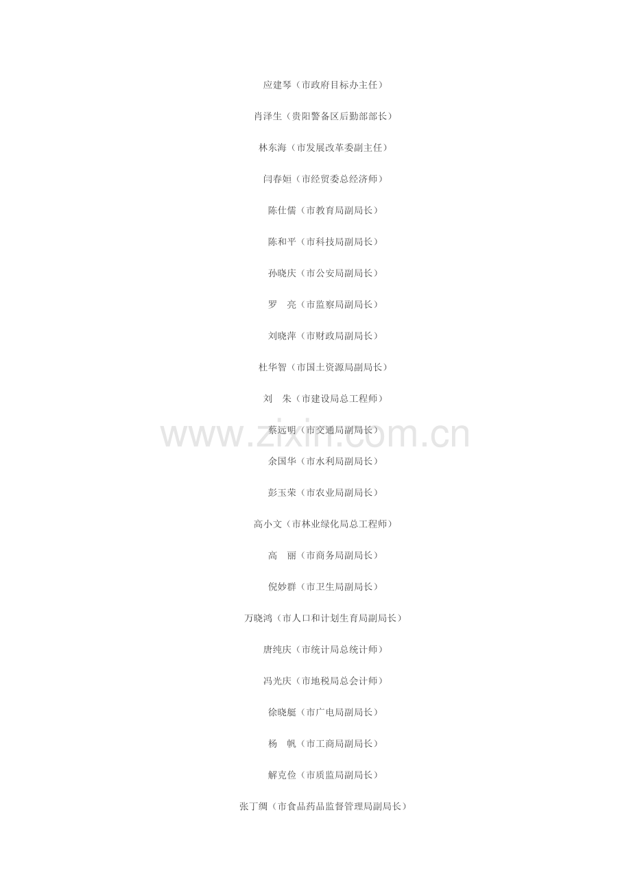 (资料)重大项目建设联席会议制度的通知.doc_第3页