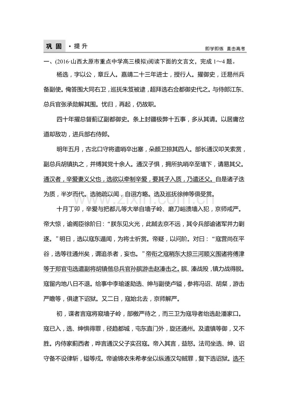 2018届高考语文知识点复习巩固提升训练26.doc_第1页