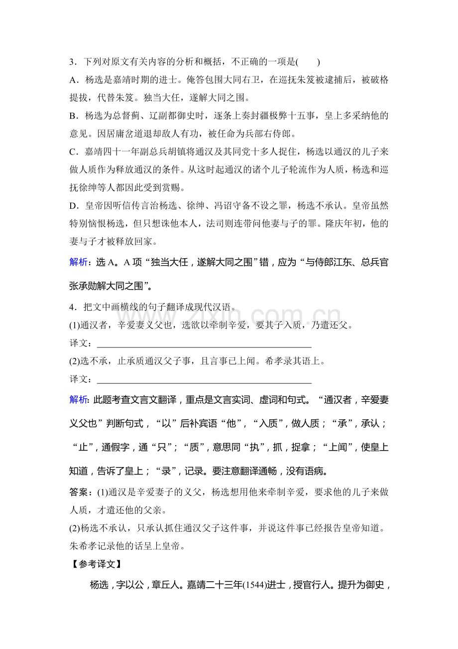 2018届高考语文知识点复习巩固提升训练26.doc_第3页