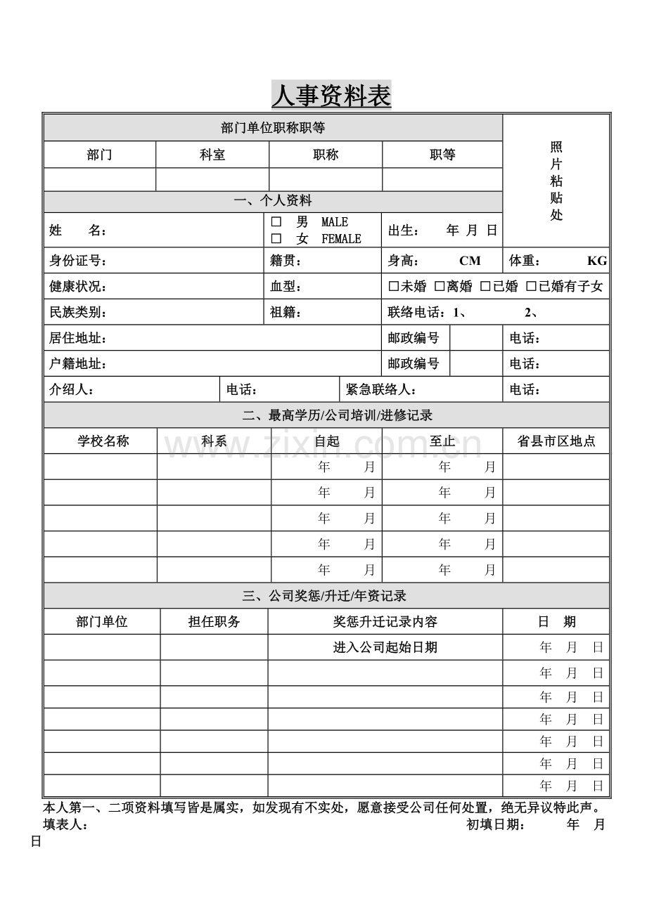 系统公司资料全集样本文章下载--人力资源部工作流程之一人力资源入职流程.doc_第2页