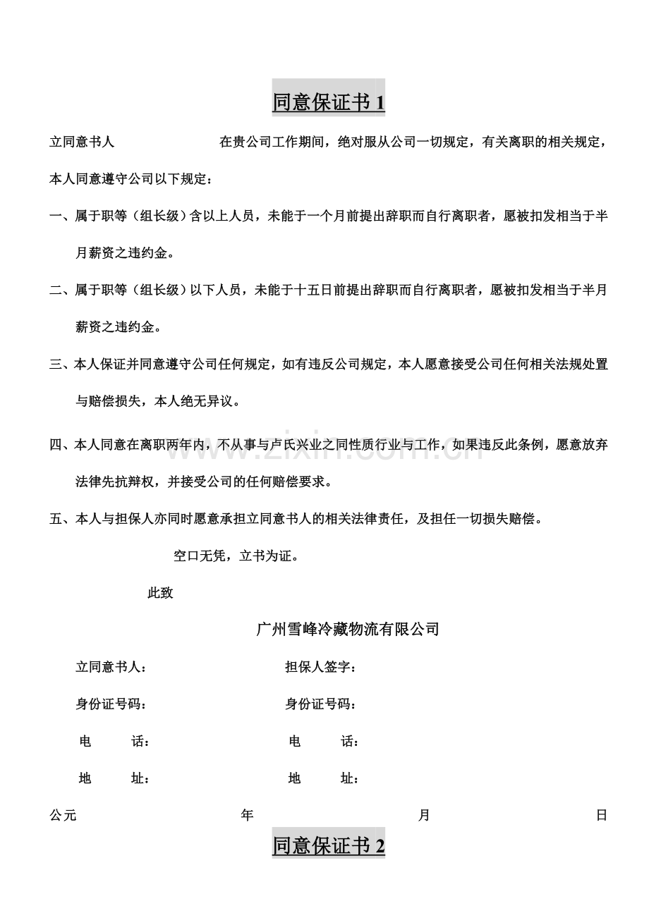 系统公司资料全集样本文章下载--人力资源部工作流程之一人力资源入职流程.doc_第3页