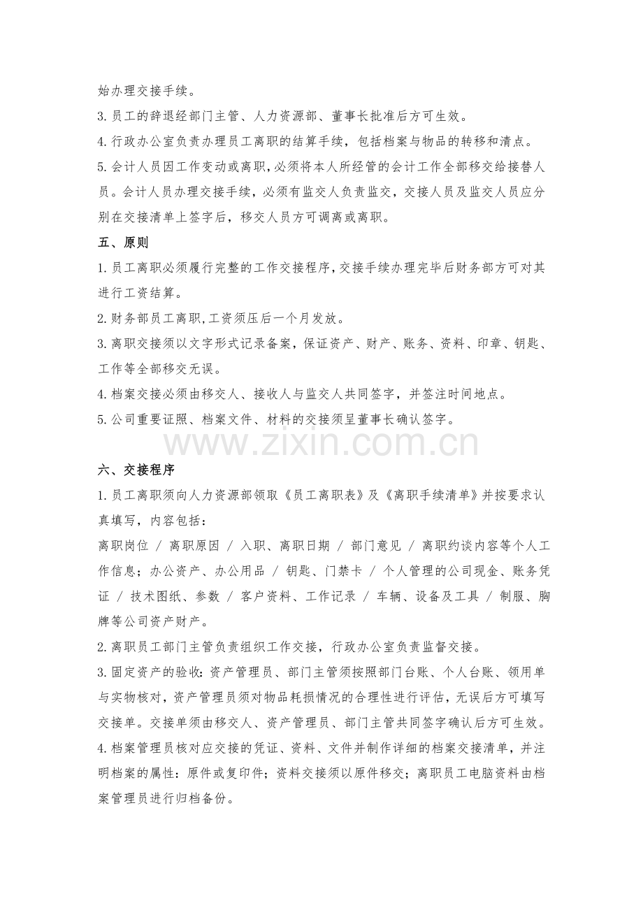 离职交接管理制度.doc_第2页