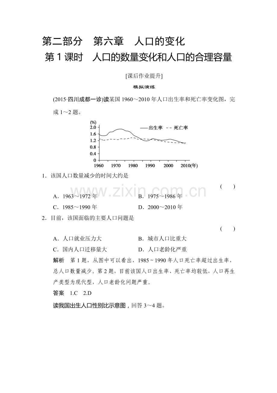 2017届高考地理第二轮知识点总复习训练3.doc_第1页