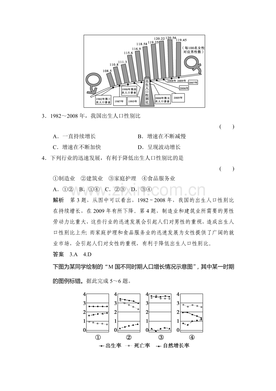 2017届高考地理第二轮知识点总复习训练3.doc_第2页