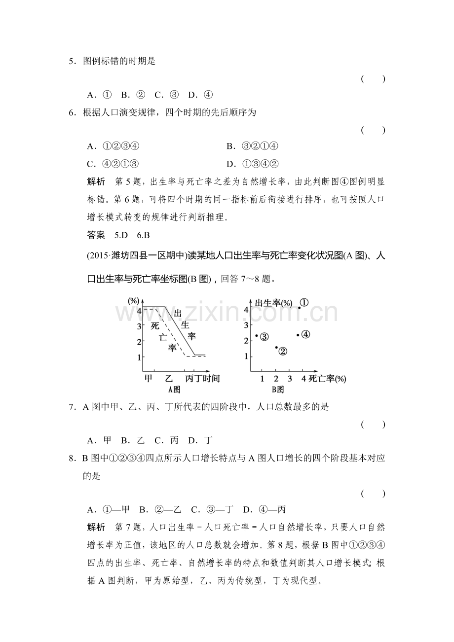 2017届高考地理第二轮知识点总复习训练3.doc_第3页