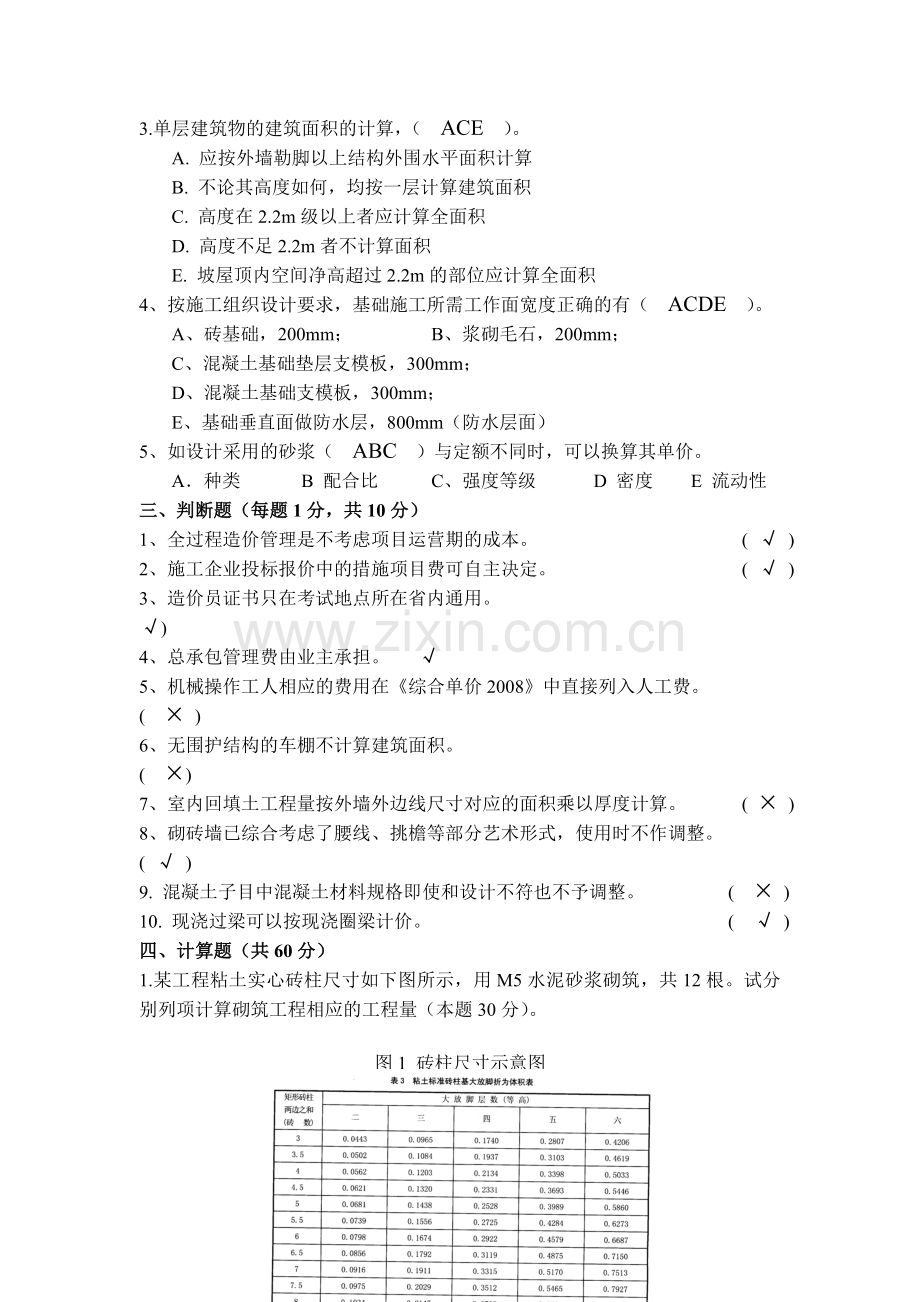 建筑工程定额与预算.doc_第3页