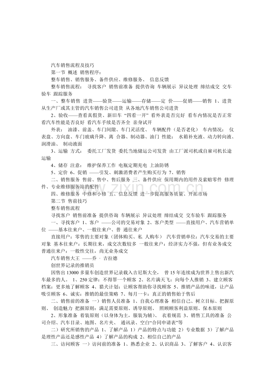 汽车销售流程及技巧.doc_第1页